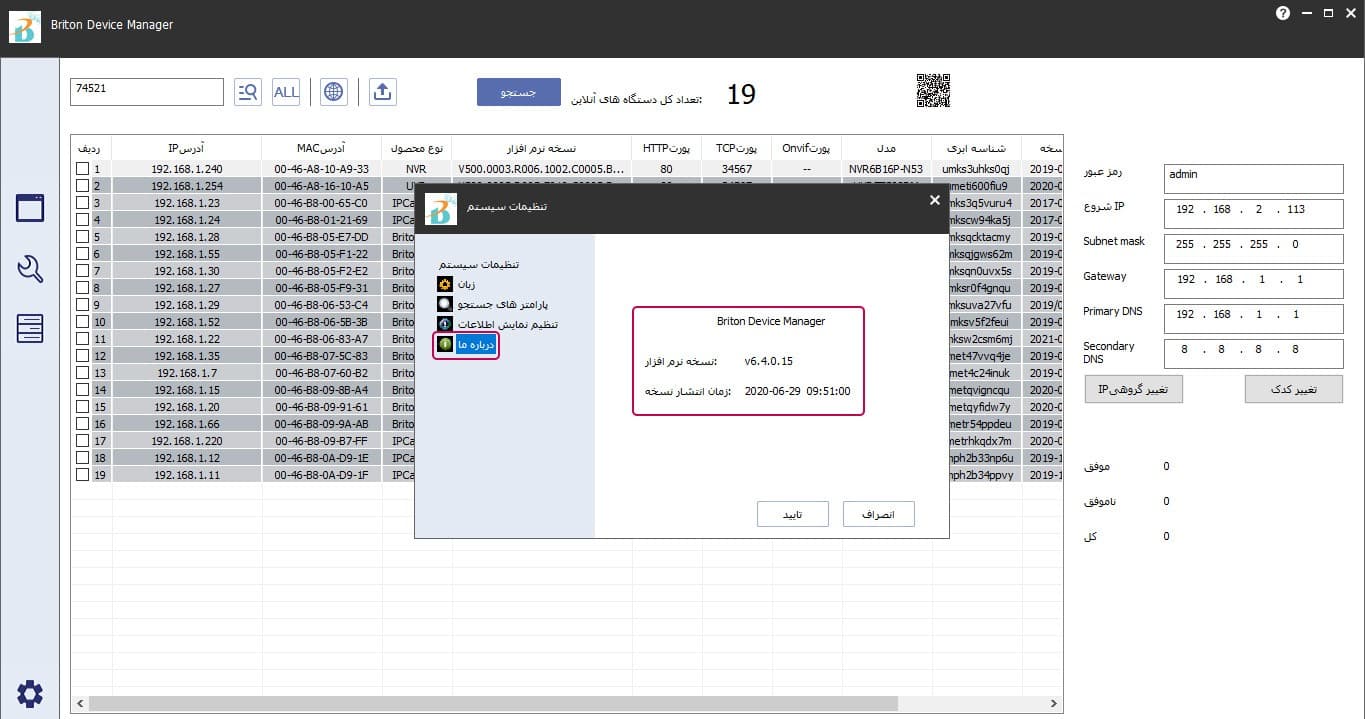 اطلاعات نرم افزار Briton Device Manager